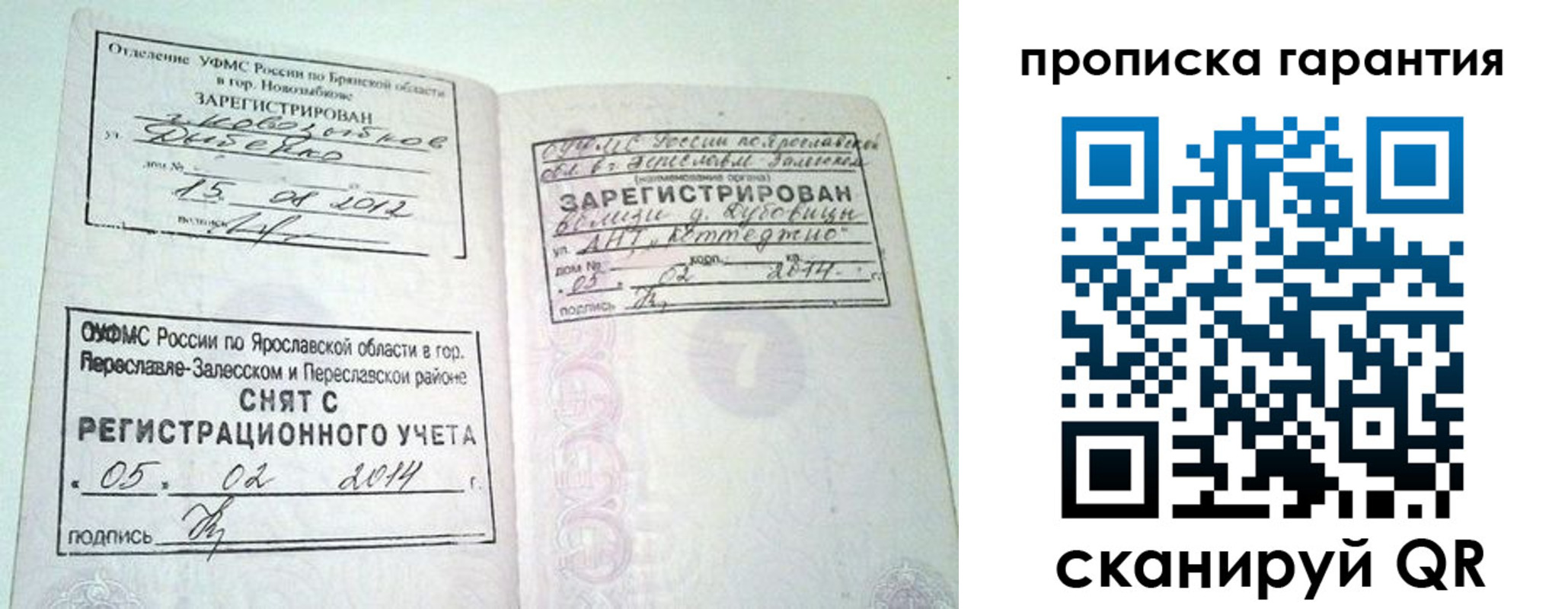 прописка 2025 в Энгельсе