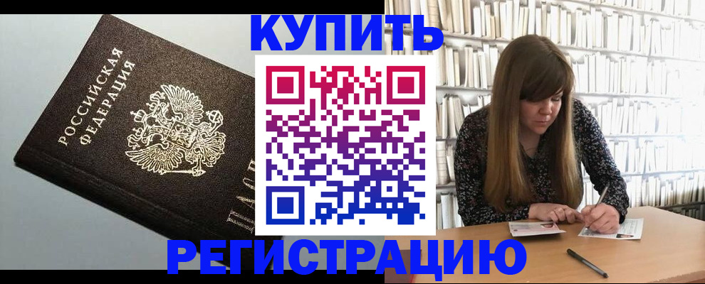 прописка регистрация в Энгельсе