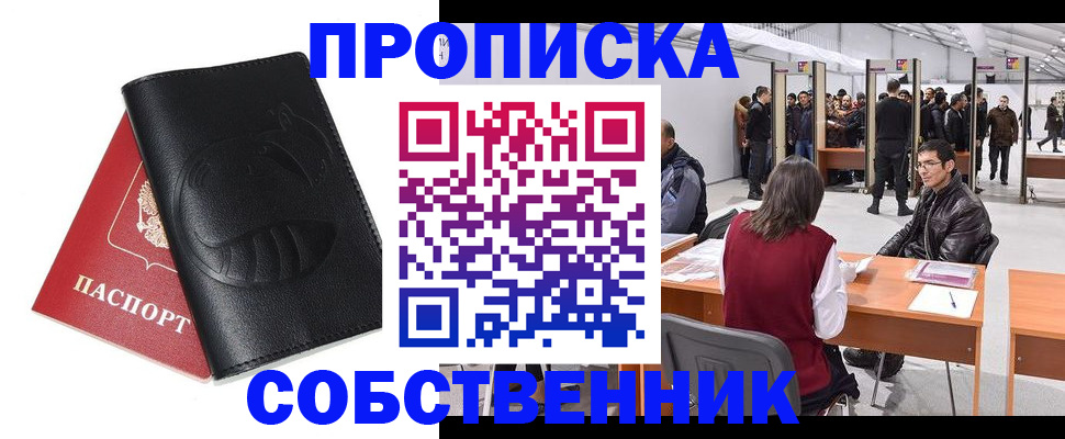 прописка для военкомата в Энгельсе