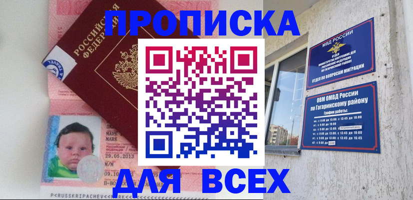 временная регистрация недорого в Энгельсе