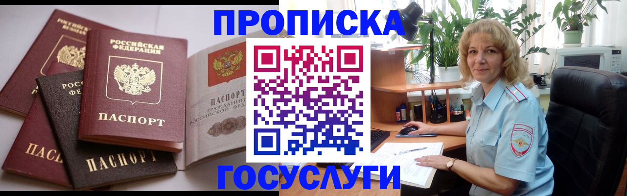 прописка 2025 в Энгельсе